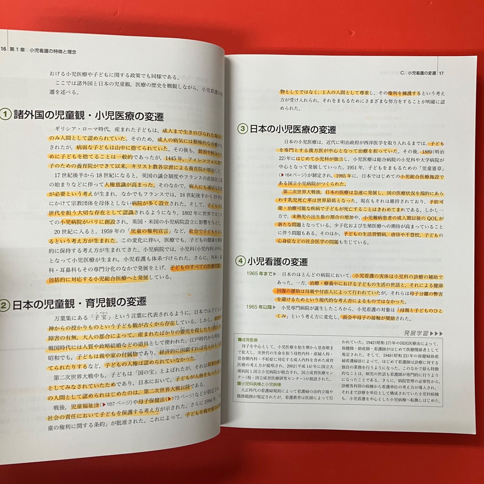 系統看護学講座 小児看護学 1 小児看護学概論 小児臨床看護総論