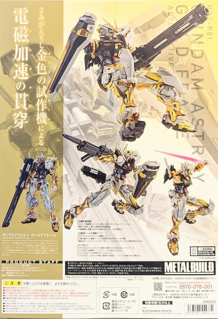 BANDAI SPIRITS 機動戦士ガンダムSEED ASTRAY METAL BUILD ガンダムアストレイ ゴールドフレーム オルタナティブストライク Ver