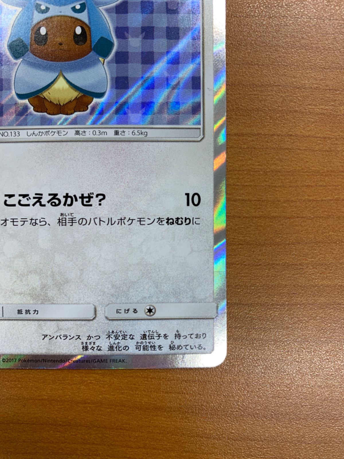 美品 ポンチョを着たイーブイ グレイシア プロモ 143/SM-P ポケモン