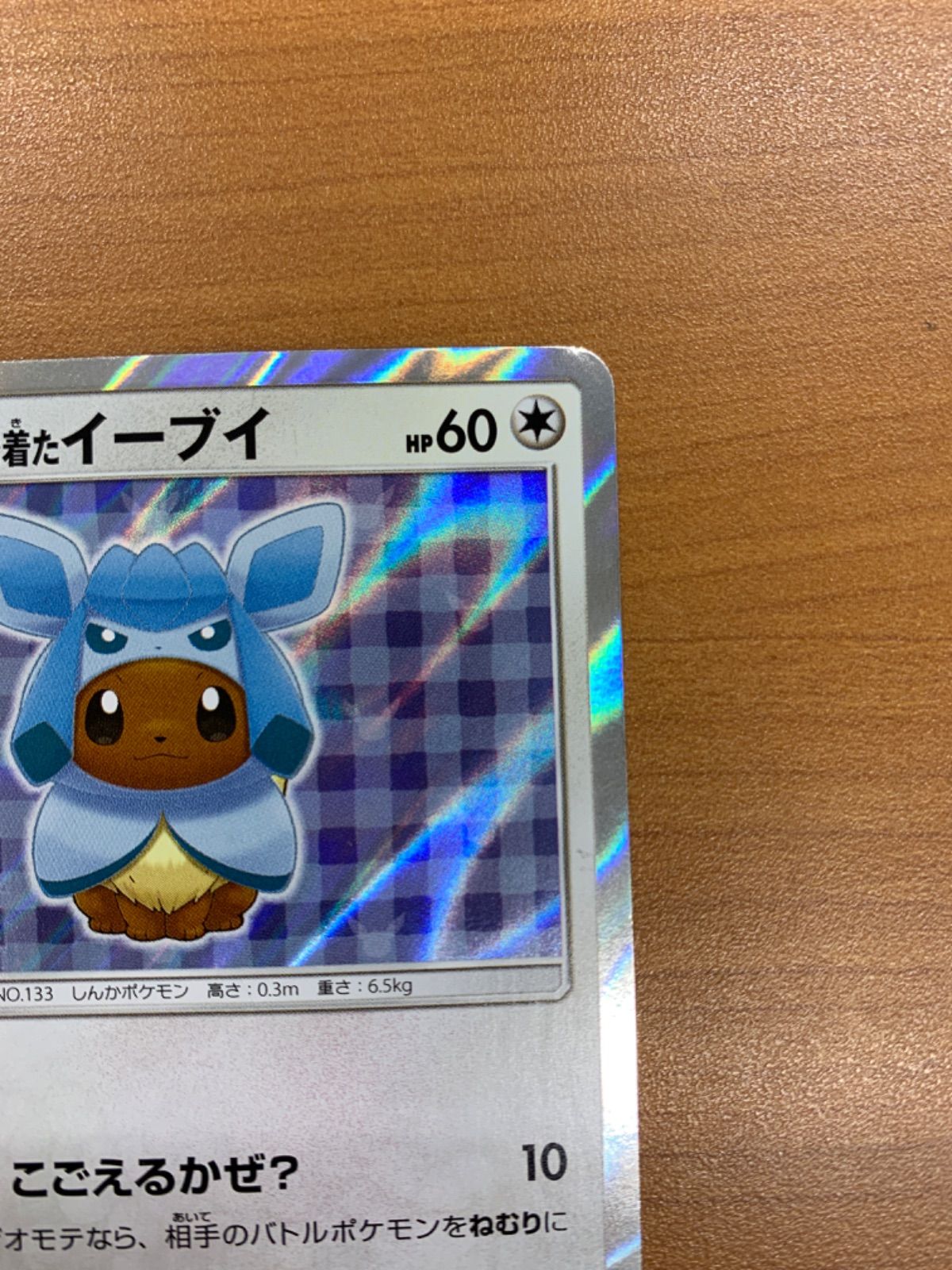 美品 ポンチョを着たイーブイ グレイシア プロモ 143/SM-P ポケモン