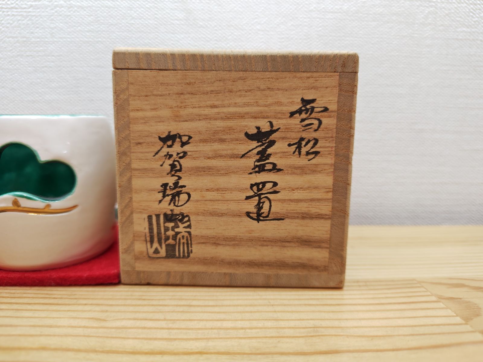 逢絢亭】茶道具 蓋置 萬古焼 雪松の絵 松透かし 加賀瑞山 共箱入り