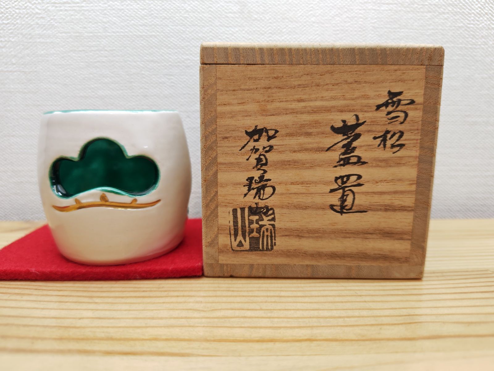 逢絢亭】茶道具 蓋置 萬古焼 雪松の絵 松透かし 加賀瑞山 共箱入り