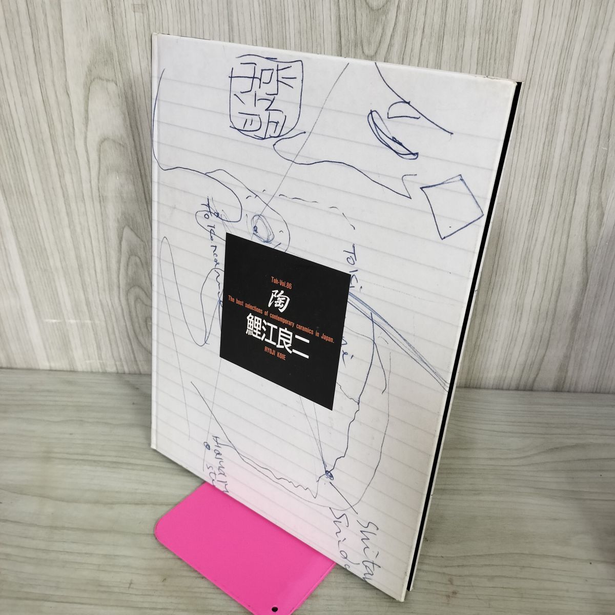 陶 The best selections of contemporary ceramics in Japan vol.86 鯉