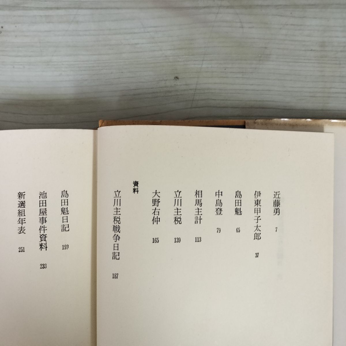 続 新選組隊士列伝 新人物往来社 昭和49年 初版 1974年 110145 - メルカリ