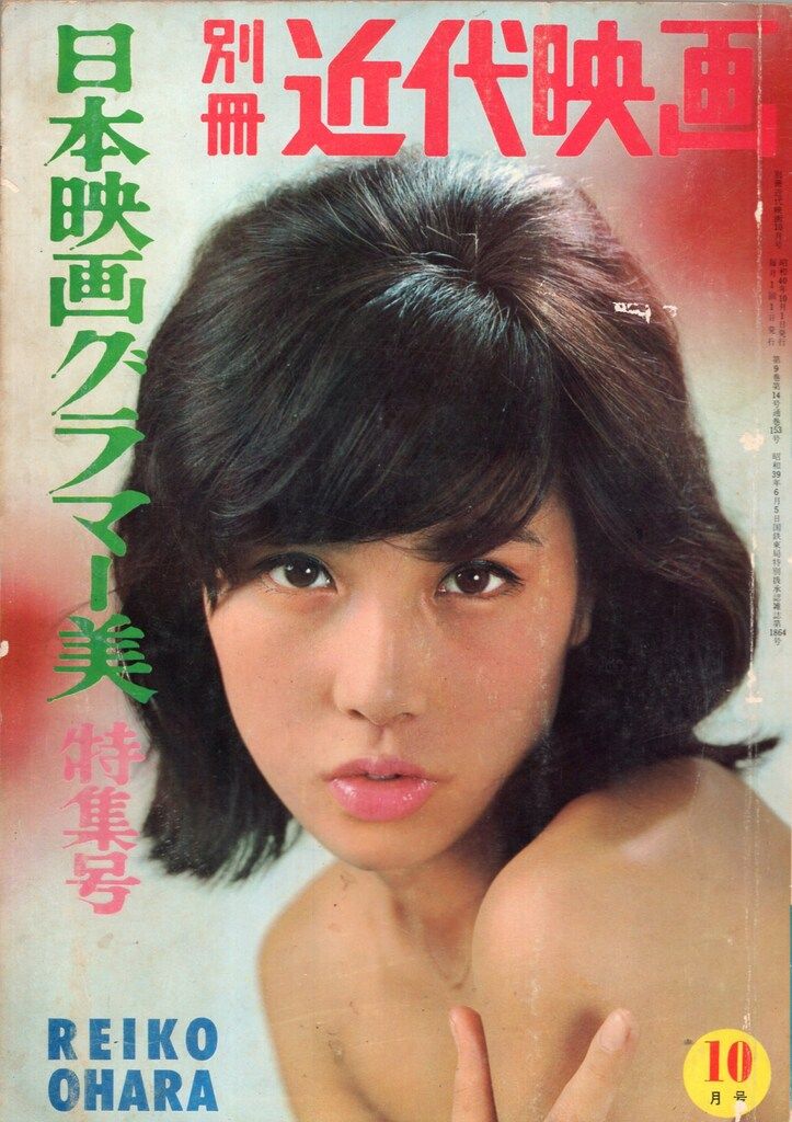近代映画社 別冊近代映画 1965年10月号 日本映画グラマー美特集号