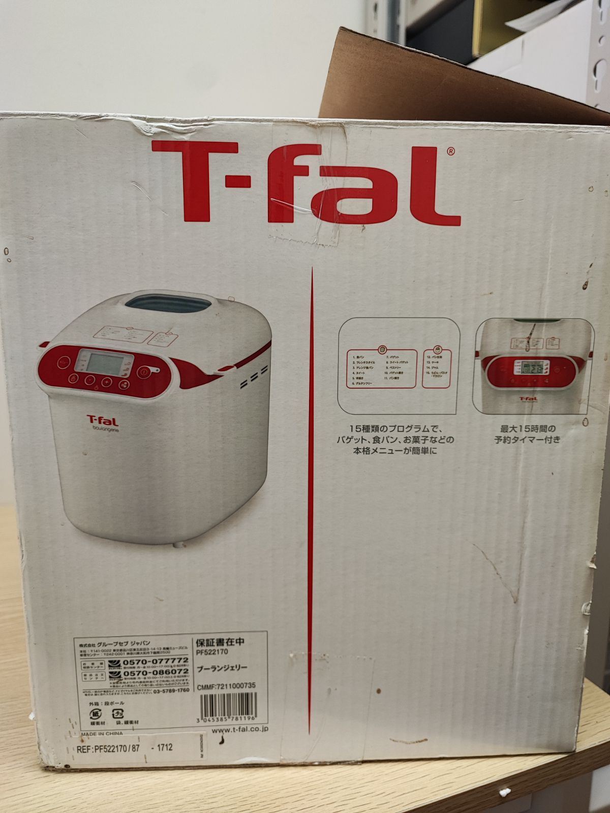 未使用品】T-fal(ティファール) ホームベーカリー ブーランジェリー