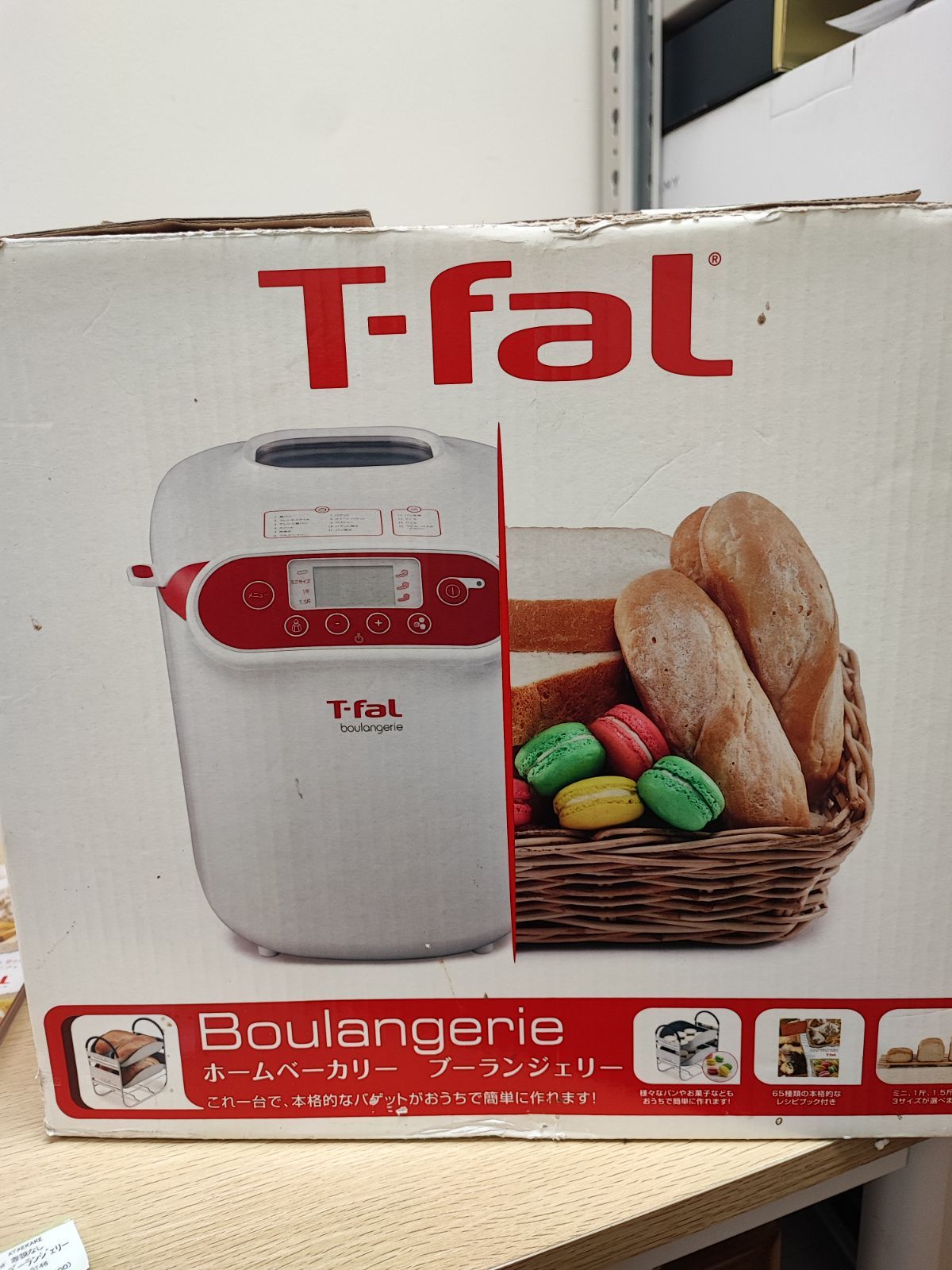 未使用品】T-fal(ティファール) ホームベーカリー ブーランジェリー