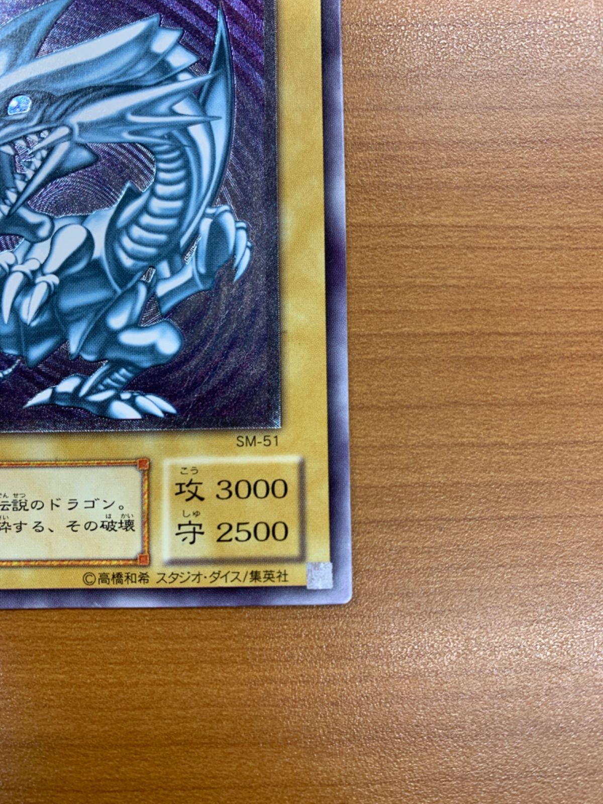 青眼の白龍 ブルーアイズホワイトドラゴン レリーフ UL アルティメット