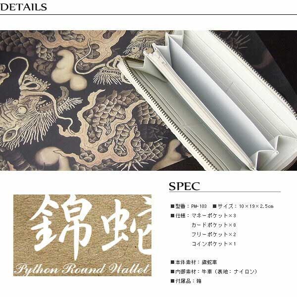 長財布 ラウンドファスナー 錦蛇革 オフホワイト染色 マット仕上げ バックカットモデル Back Cut Type パイソン レザー 蛇皮 ヘビ革 金運 開運 風水 国産 PM-103 県および