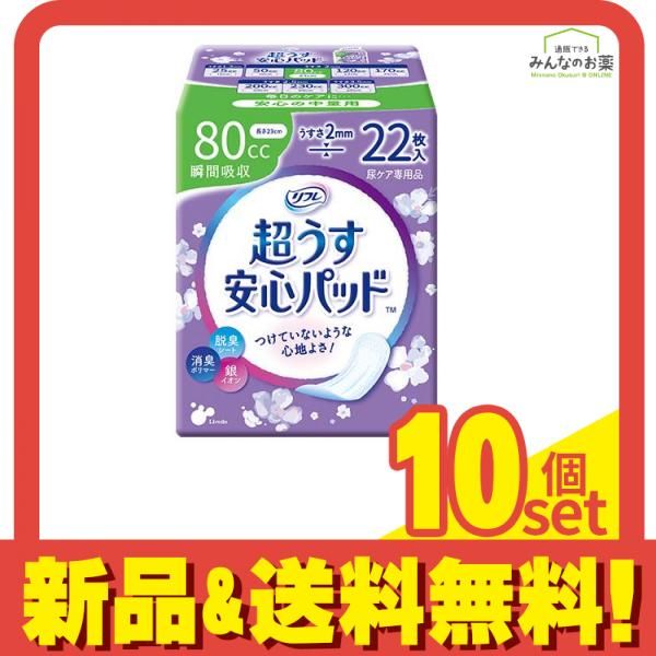 リフレ 超うす安心パッド 安心の中量用 80 cc 入 セット