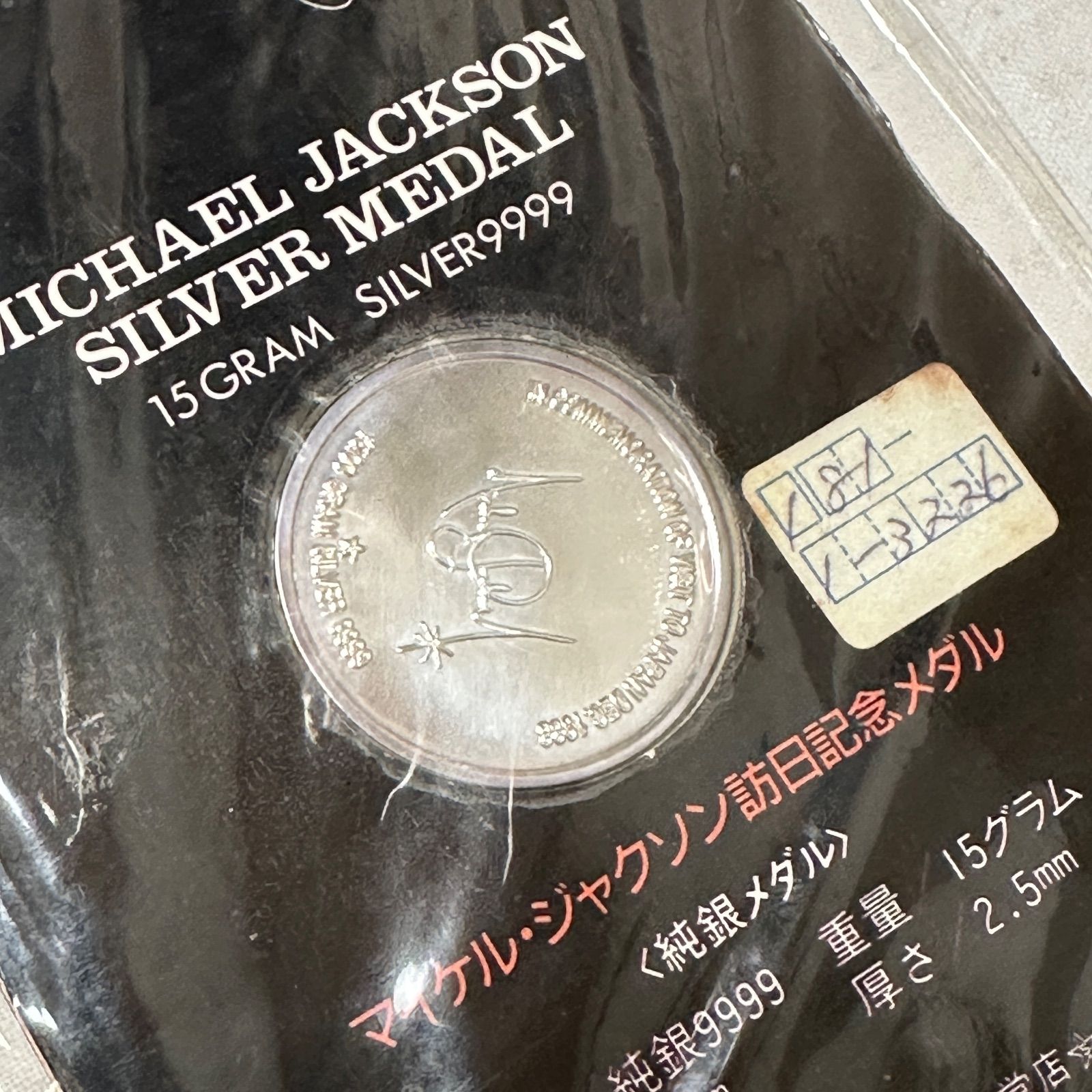 マイケルジャクソン訪日記念メダル 純銀15g - メルカリ