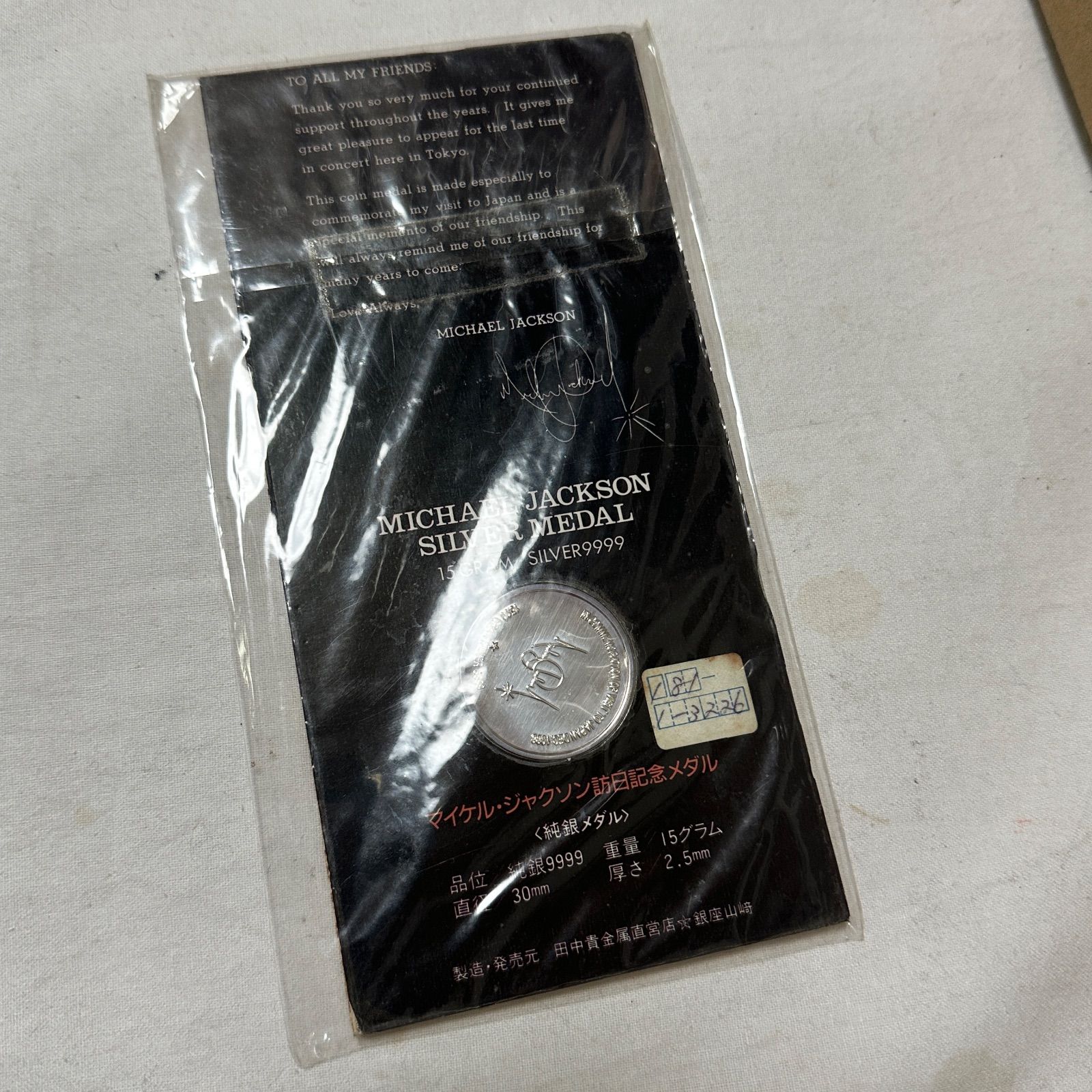 マイケルジャクソン訪日記念メダル 純銀15g - メルカリ