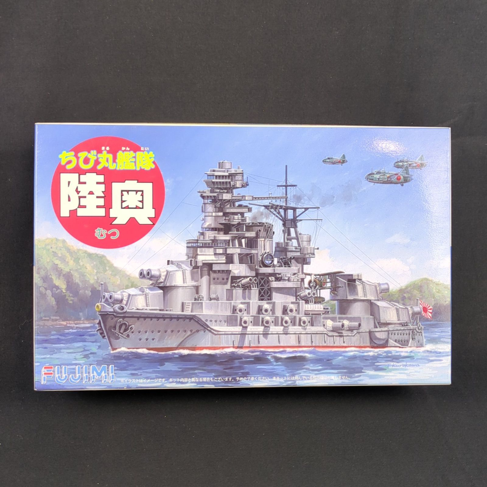 残僅少 フジミ模型 422527 ちび丸34 ちび丸艦隊 陸奥