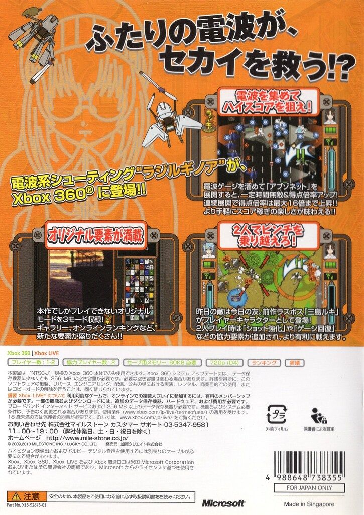 XBOX 360 ラジルギノア MASSIVE