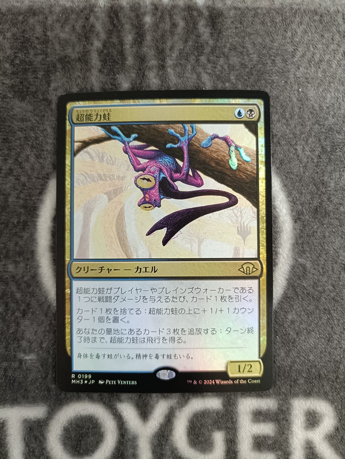 MTG 超能力蛙 プロモスタンプ FOIL版 1枚 - メルカリ