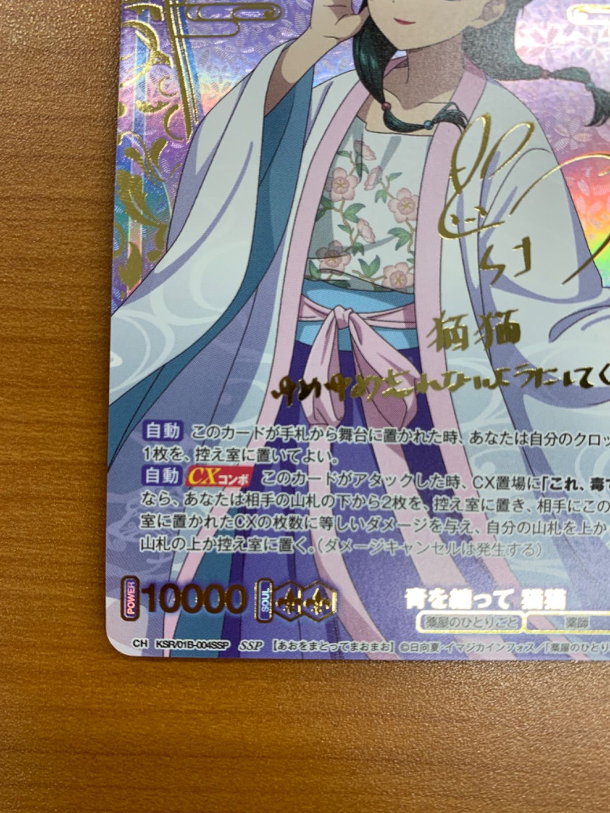 美品 青を纏って 猫猫 SSP サイン KSR/01B-004SSP ヴァイス