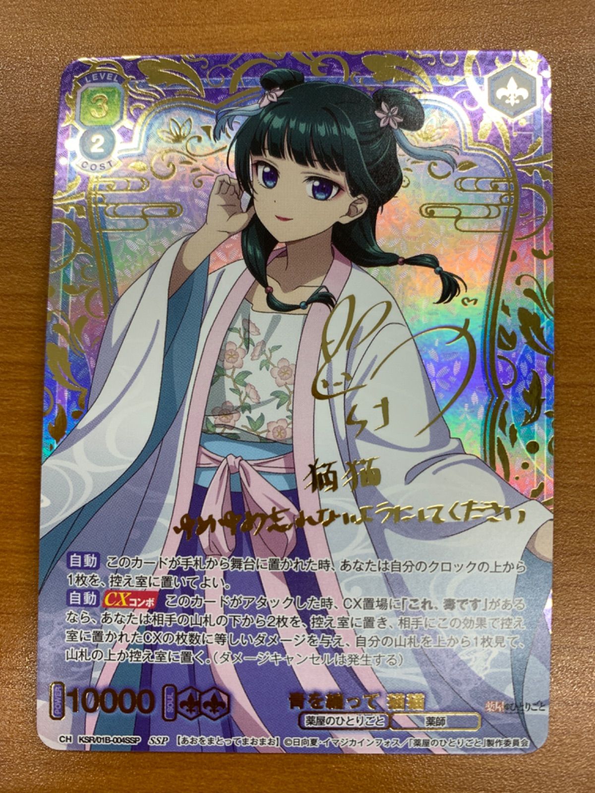 美品 青を纏って 猫猫 SSP サイン KSR/01B-004SSP ヴァイス