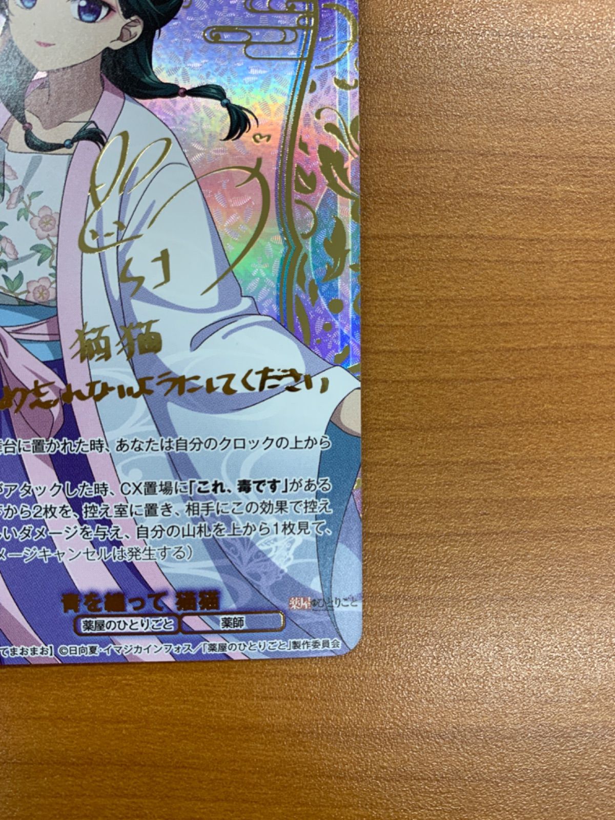 美品 青を纏って 猫猫 SSP サイン KSR/01B-004SSP ヴァイス