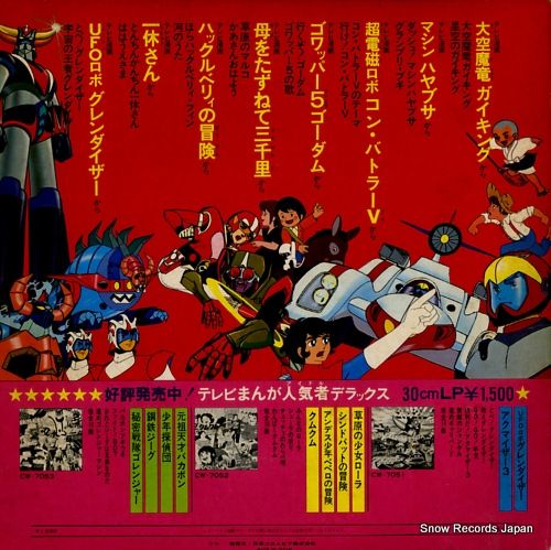 レコード】V/A ゴールデンテレビまんが大行進 アニメーション編 KX-49