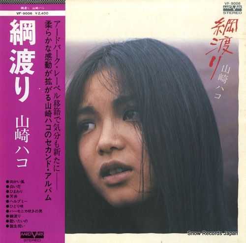 レコード】山崎ハコ 綱渡り VF-9006 - メルカリ