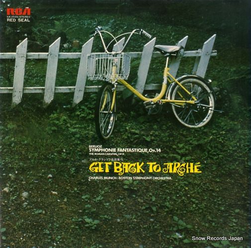 レコード】シャルル・ミュンシュ アルケ・クラシック名選集5 SX-2505