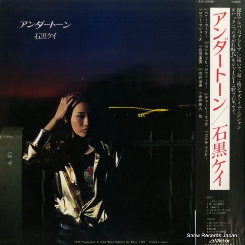 レコード】石黒ケイ アンダートーン SJX-30032 - メルカリ