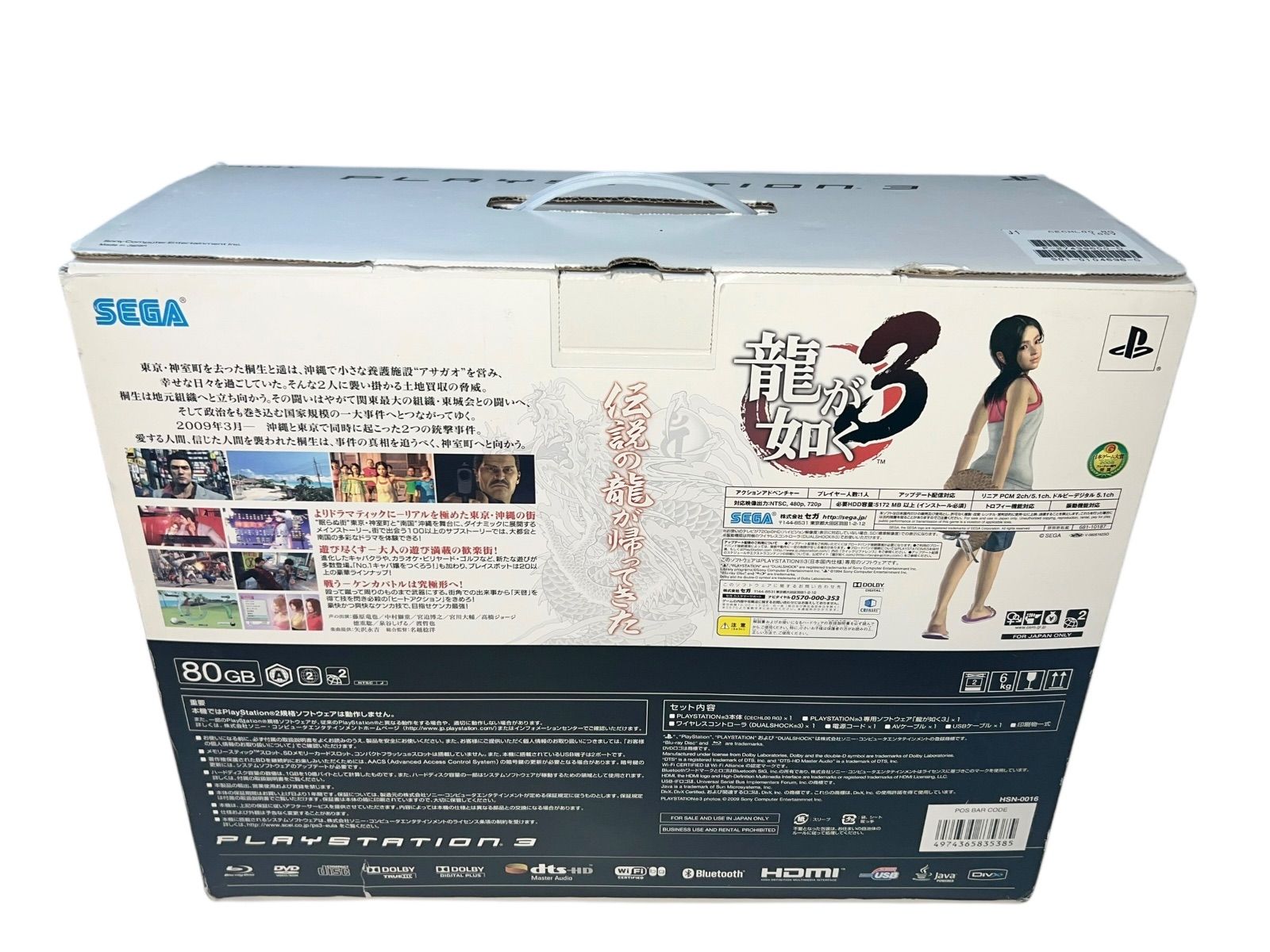 ps 3 本体 龍が如く 昇り龍 PlayStation