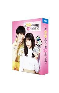 DVD／おカネの切れ目が恋のはじまり DVD-BOX - メルカリ