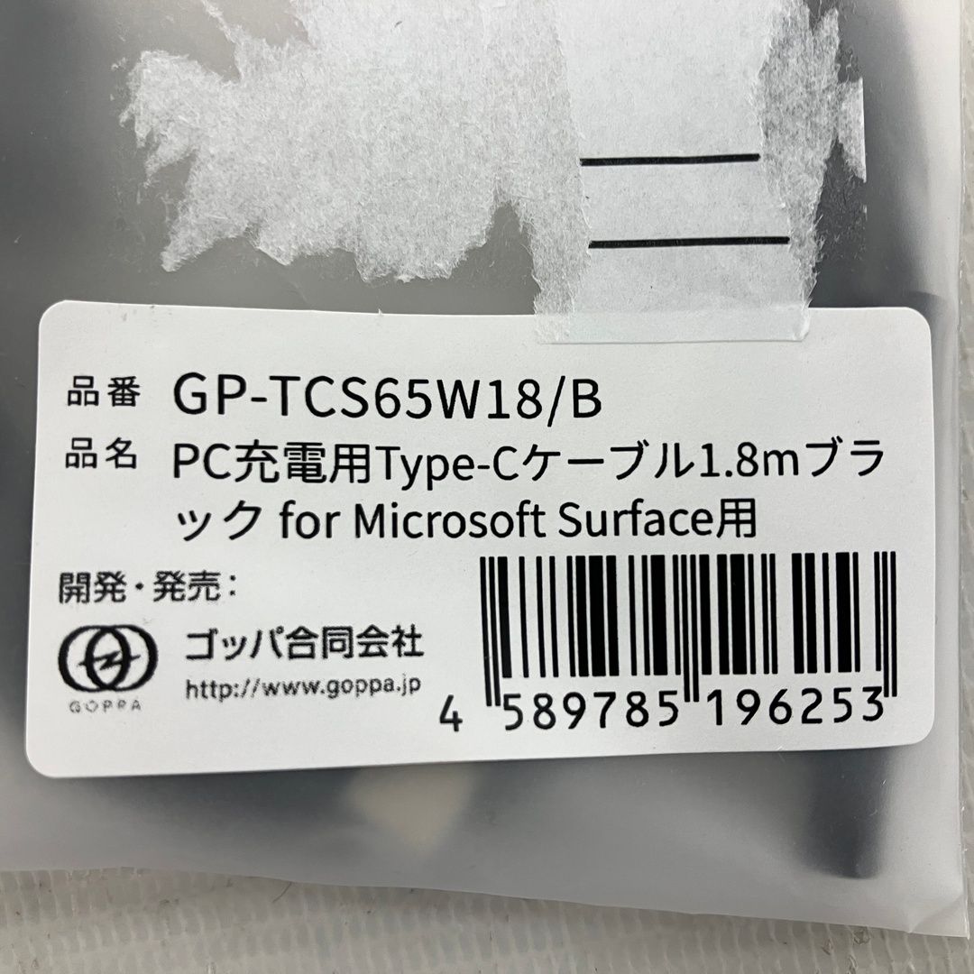 ゴッパ GP B Surface用 急速充電ケーブル 21点 おまとめ 良好