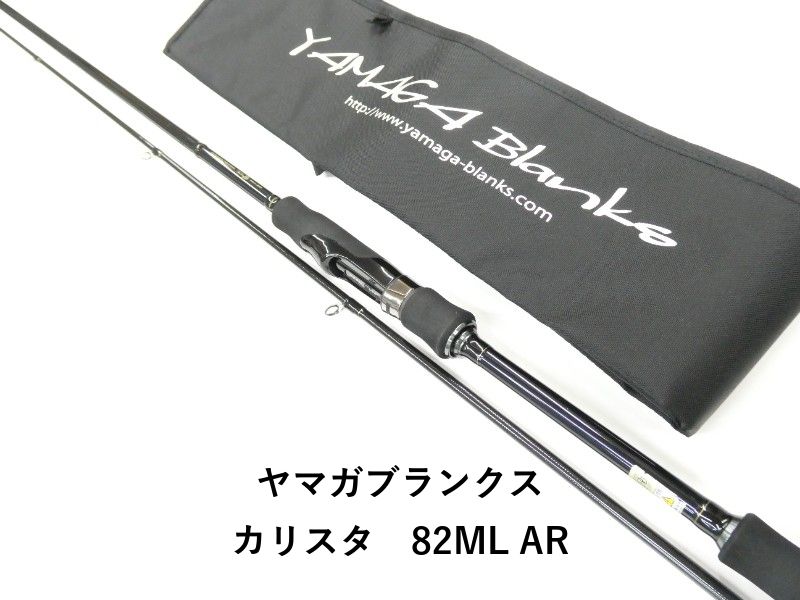 ヤマガブランクス カリスタ 82ML AR (01-8112260011) - メルカリ