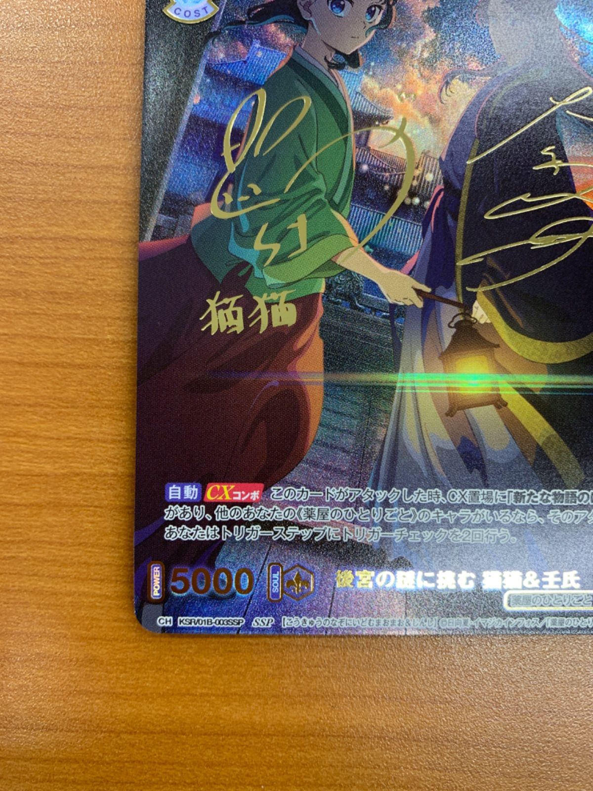 美品 後宮の謎に挑む 猫猫&壬氏 SSP サイン KSR/01B-003SSP ヴァイス
