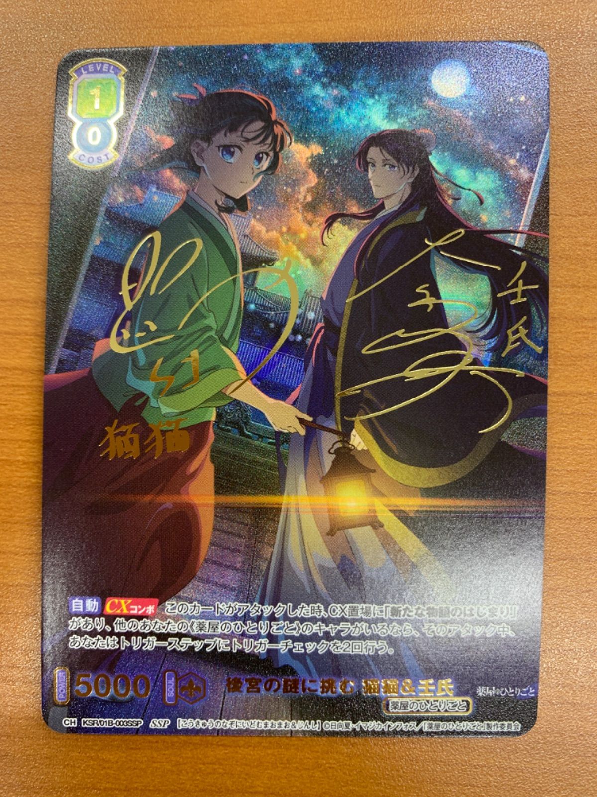 美品 後宮の謎に挑む 猫猫&壬氏 SSP サイン KSR/01B-003SSP ヴァイス