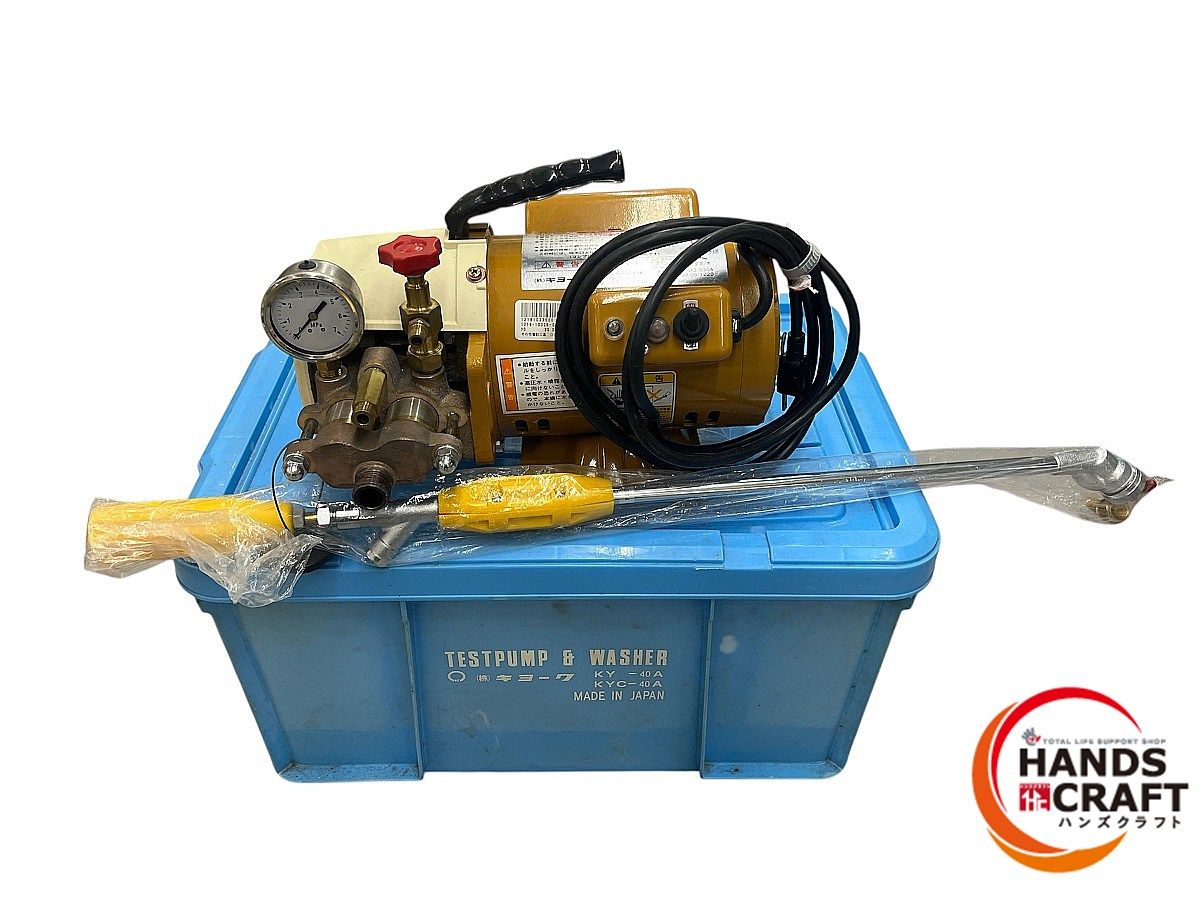 ◇【中古品】キョーワ KYC-40A テストポンプ 単相100V エアコン洗浄