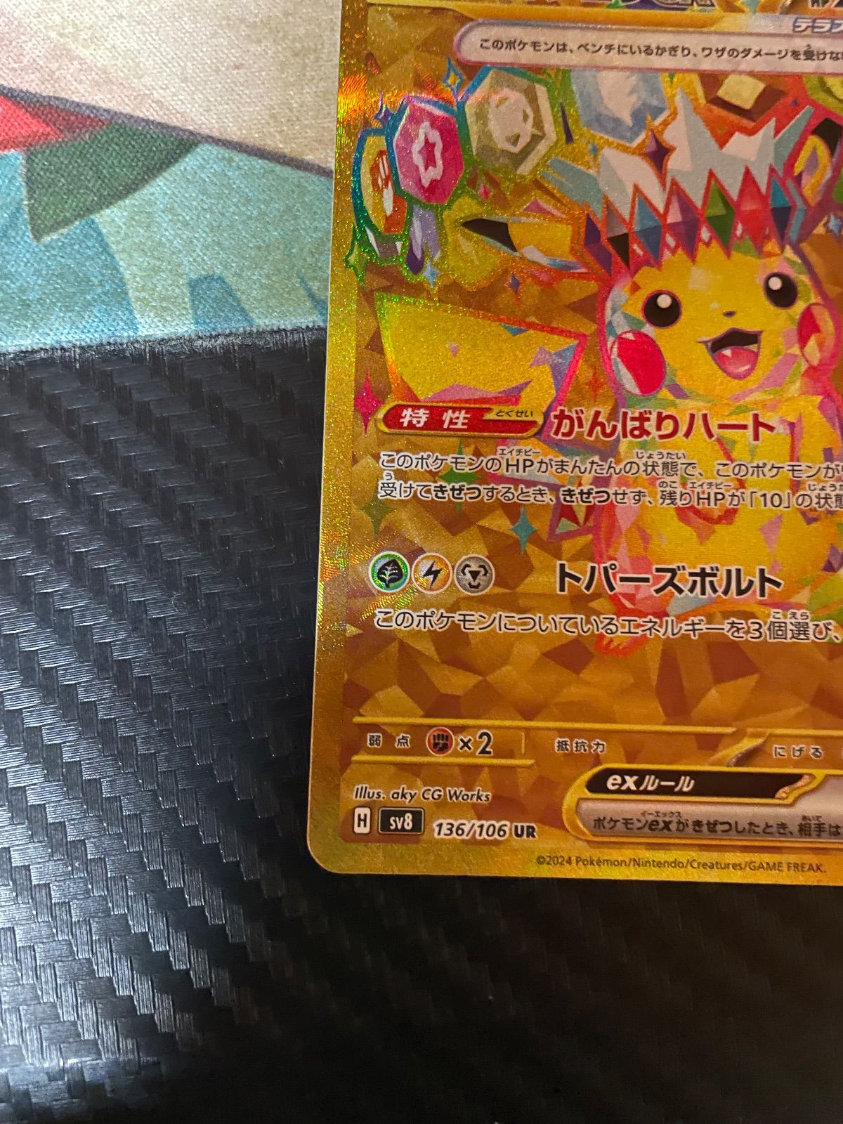 ピカチュウex UR - メルカリ