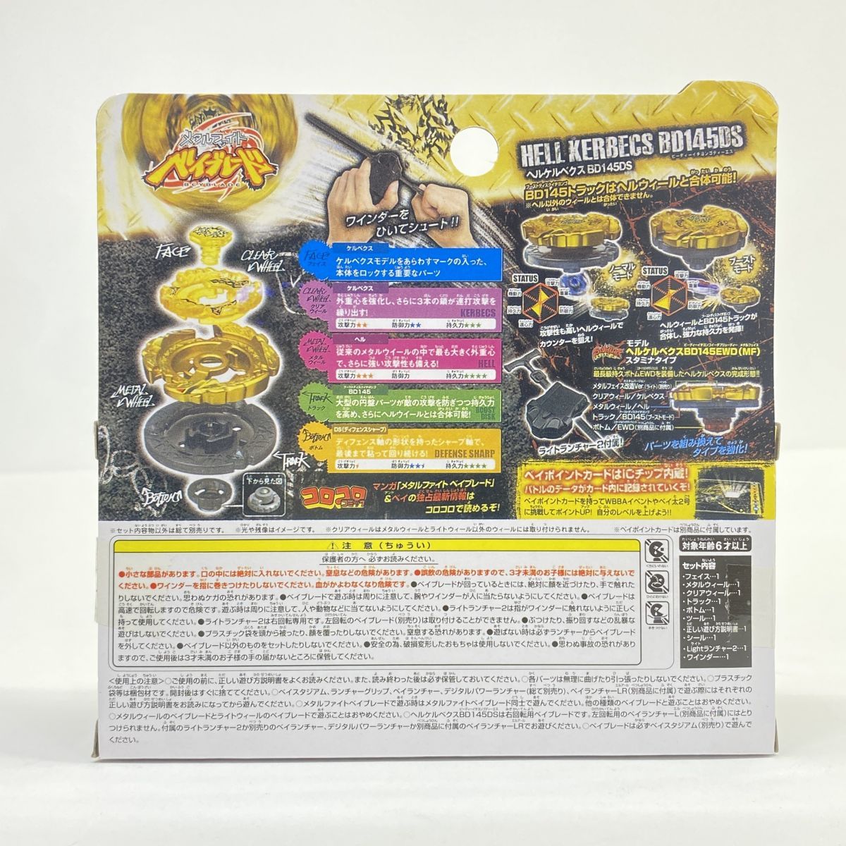 タカラトミー メタルファイト ベイブレード BB-99 スターター ヘルケルベクス BD 145 DS