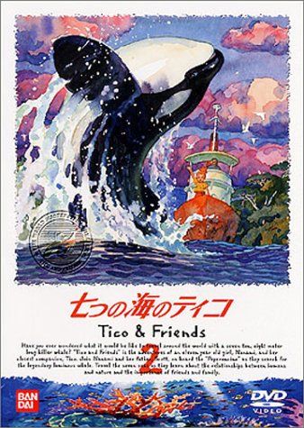 七つの海のティコ(2) [DVD](中古品) - メルカリ
