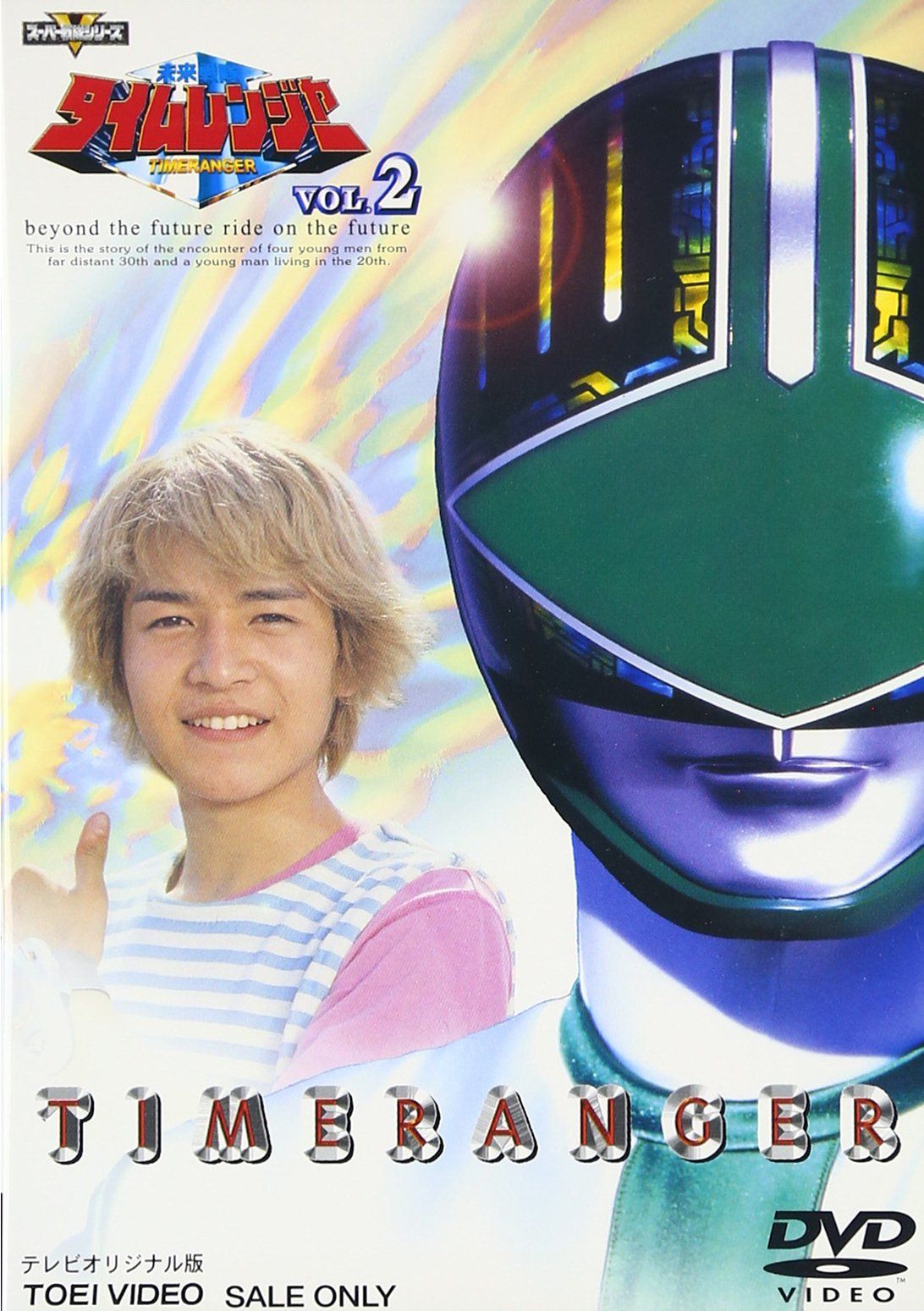 未来戦隊タイムレンジャー(2) [DVD](品) 【公式通販】