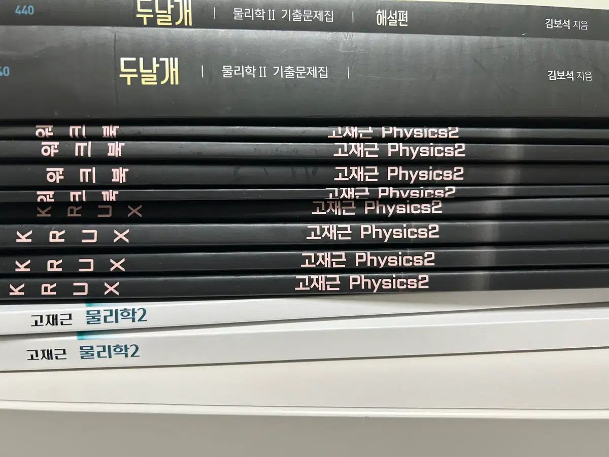 2026 大学受験能力試験準備 物理学2 江南デソン塾 CRUX 高ジェグン ワークブック など