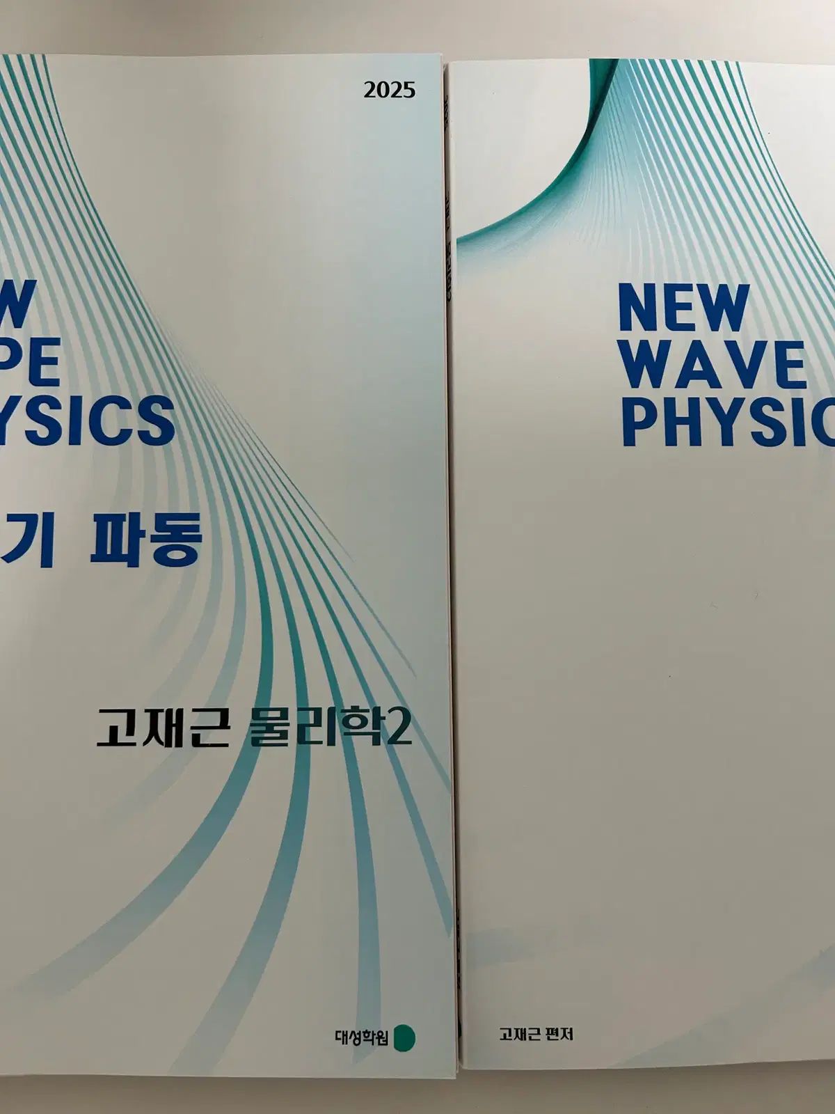 2026 大学受験能力試験準備 物理学2 江南デソン塾 CRUX 高ジェグン ワークブック など