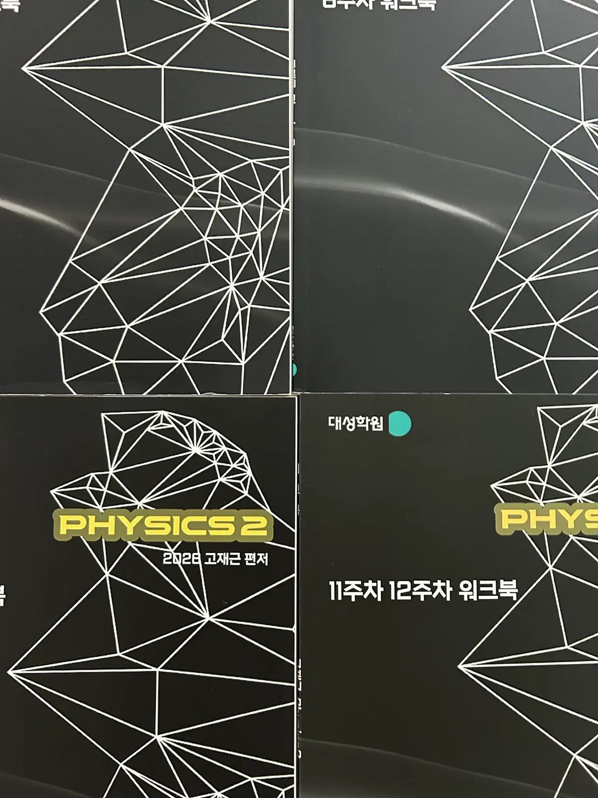  2026 大学受験能力試験準備 物理学2 江南デソン塾 CRUX 高ジェグン ワークブック など その他 本