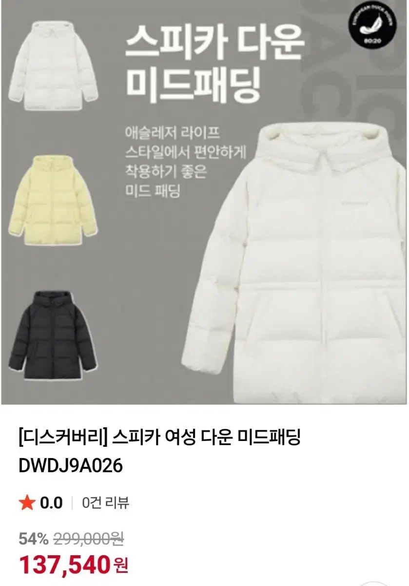 ディスカバリー スピカ ダウン ミドルカバー 90