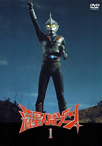 流星人間ゾーン Vol.1 [DVD](中古品) - メルカリ