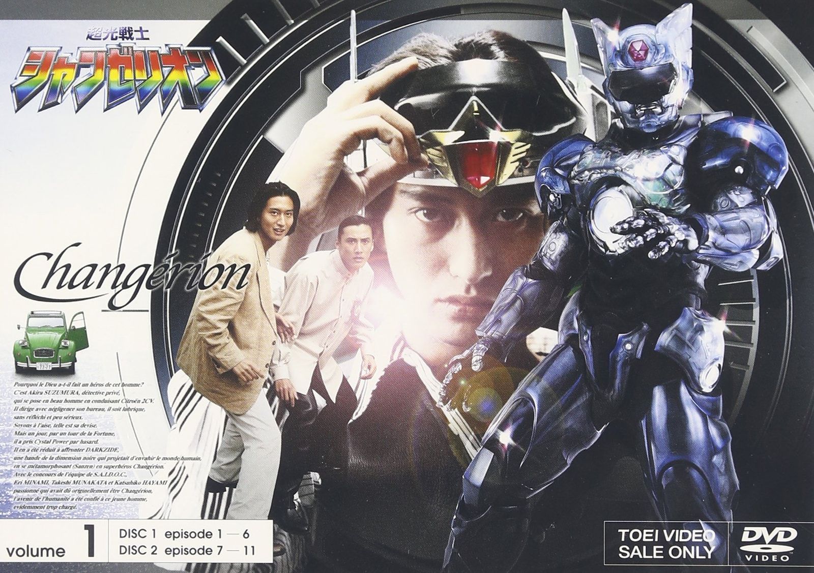 超光戦士シャンゼリオン VOL.1 [DVD](品) 【公式通販】