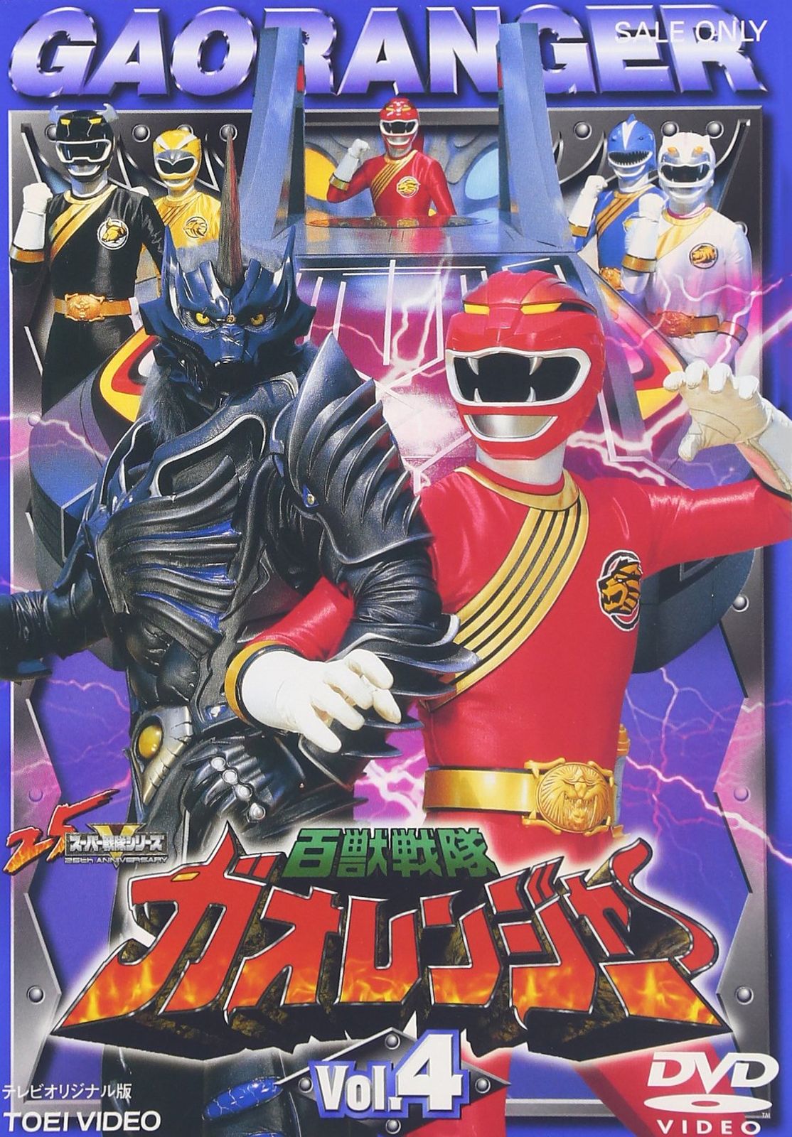 百獣戦隊ガオレンジャー VOL.4 [DVD](中古品) - メルカリ