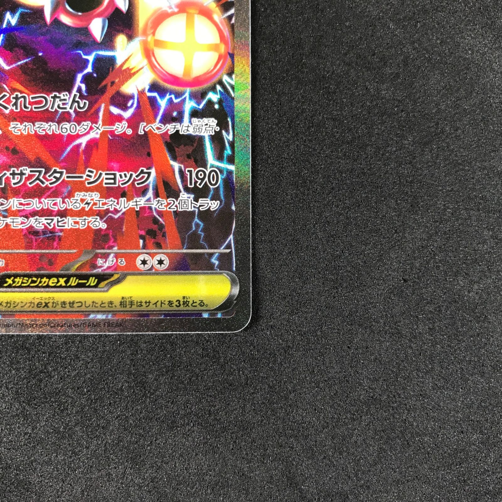 ☆ポケモンカードゲーム MEGAドリームex 235/193 メガシビルドンex SAR