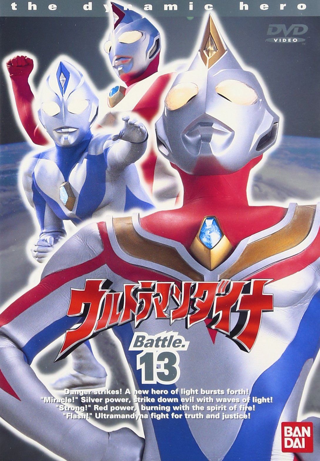 ウルトラマンダイナ(13) [DVD](中古品) - メルカリ
