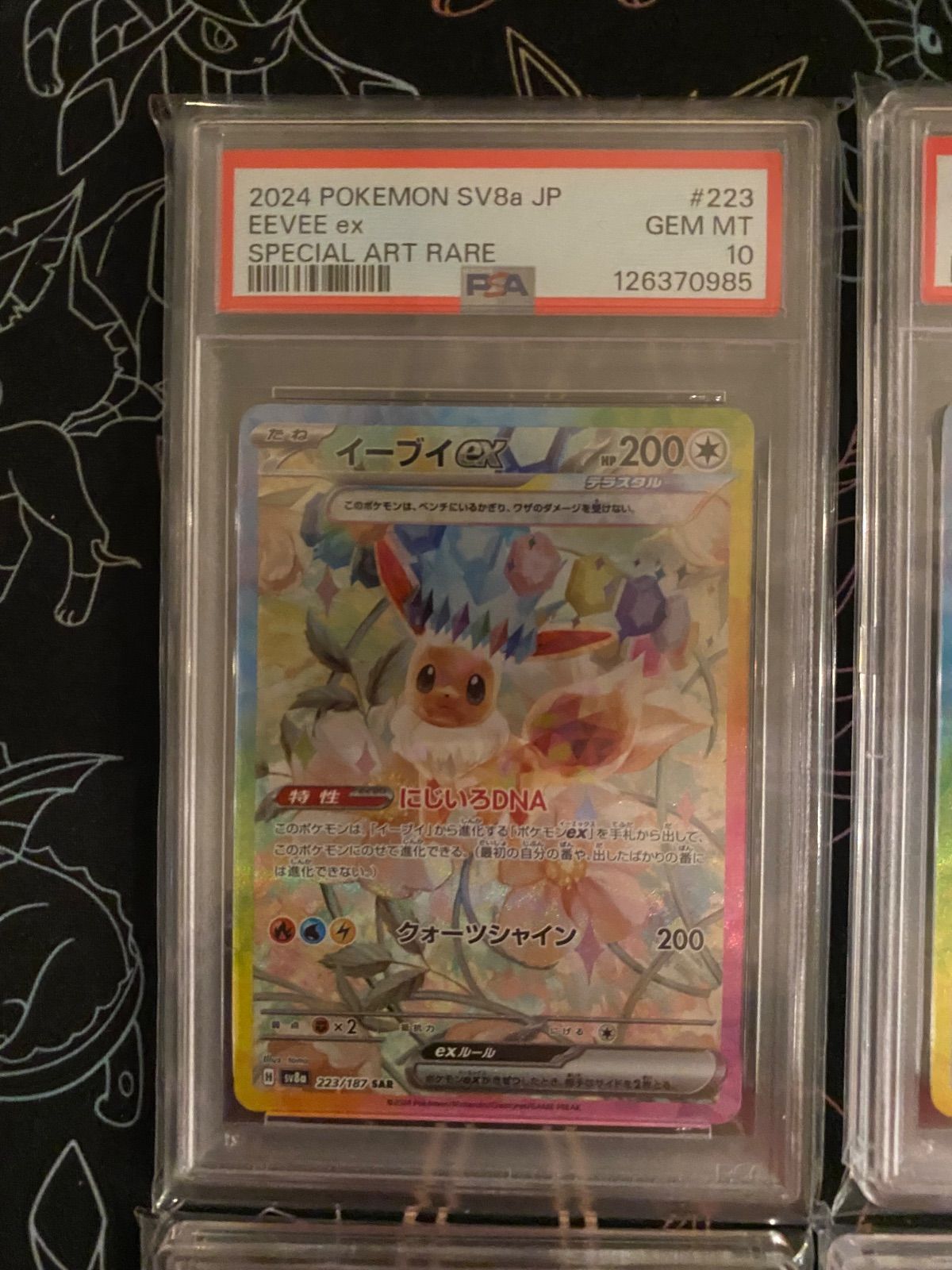PSA10 10連番 +1枚おまけ付 テラスタルフェスex SAR イーブイ進化