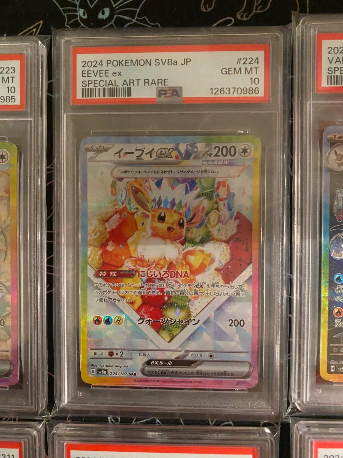 PSA10 10連番 +1枚おまけ付 テラスタルフェスex SAR イーブイ進化