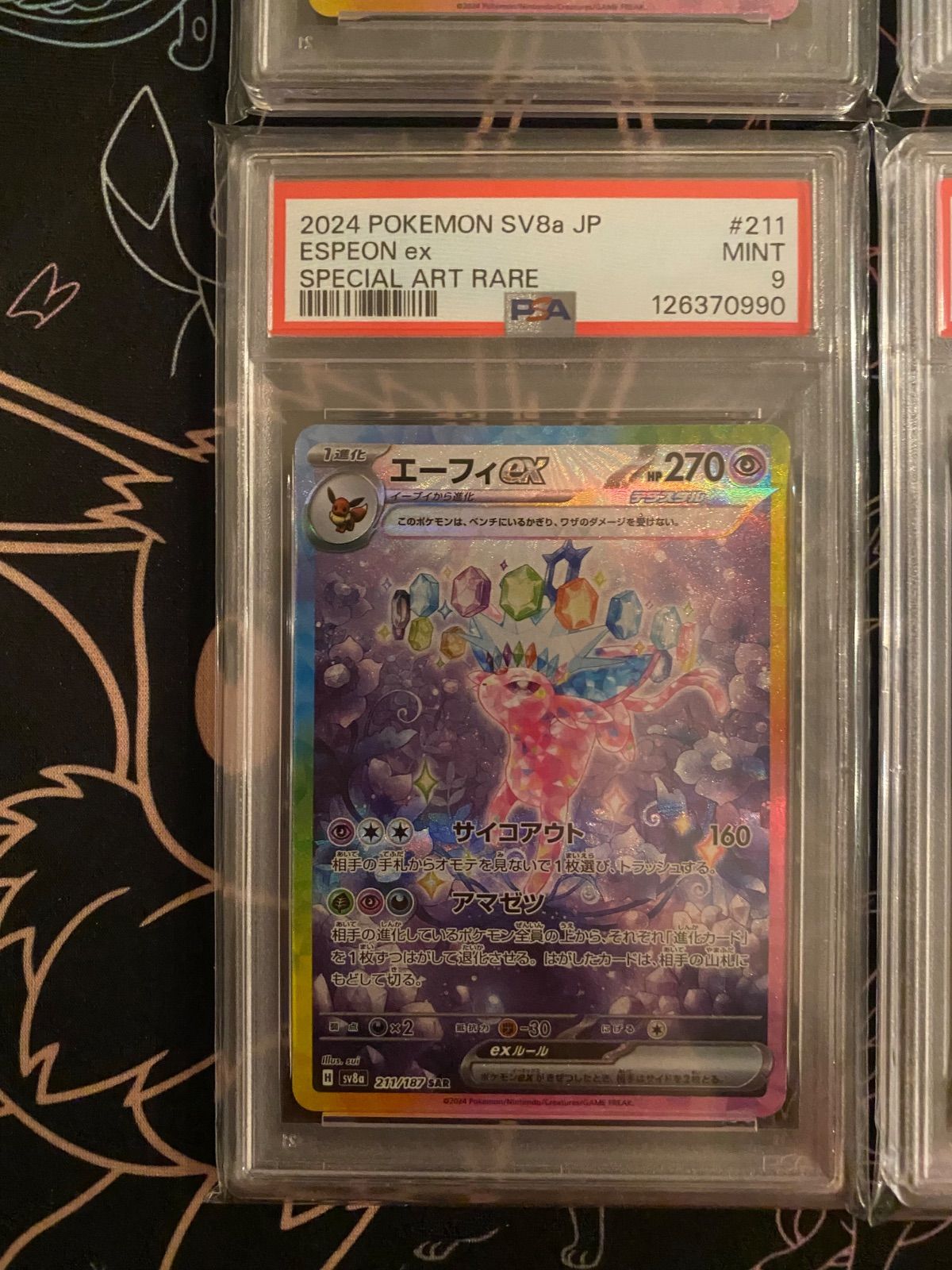 PSA10 10連番 +1枚おまけ付 テラスタルフェスex SAR イーブイ進化