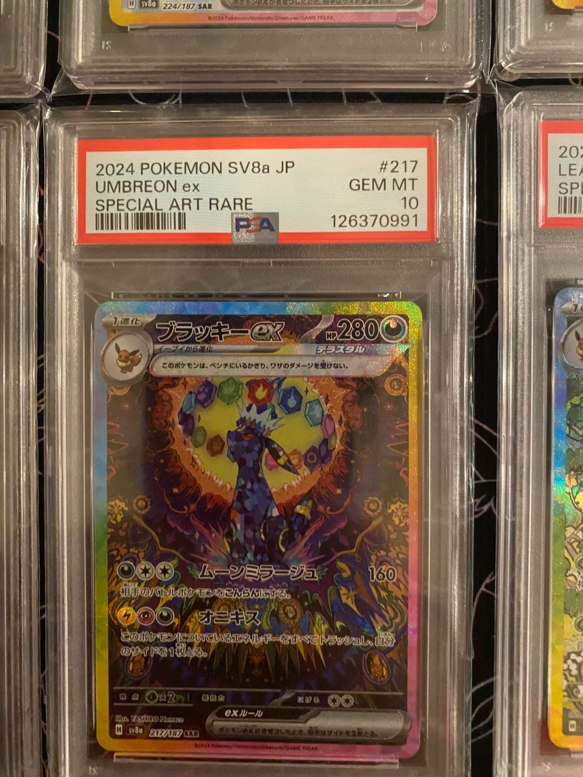 PSA10 10連番 +1枚おまけ付 テラスタルフェスex SAR イーブイ進化